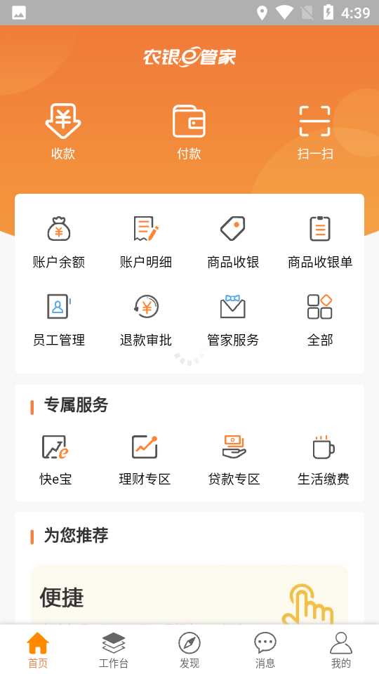 农银e管家官方 v4.5.3