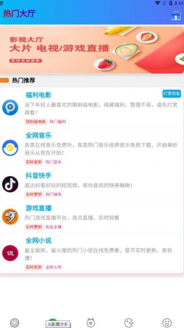 海豚云视听 v6.2.9