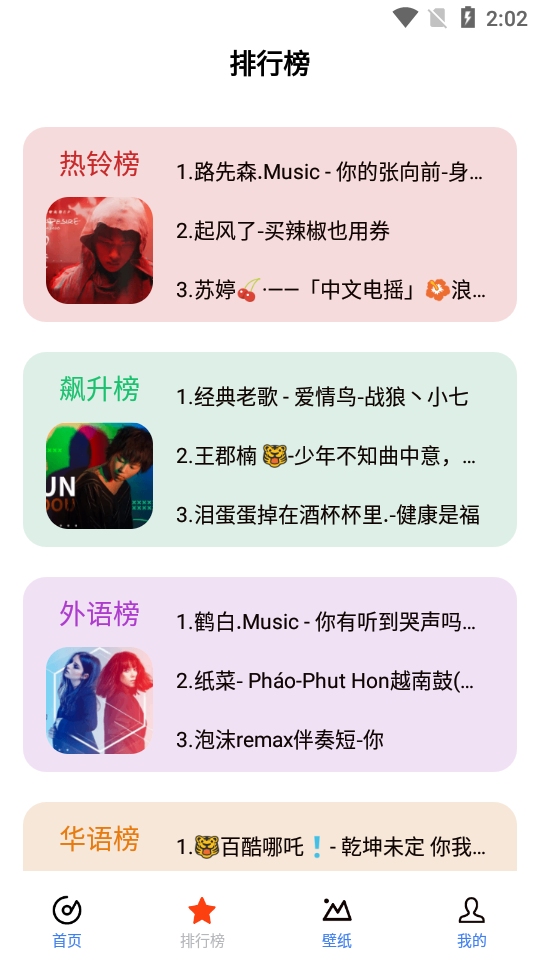 北龟铃声app v1.0