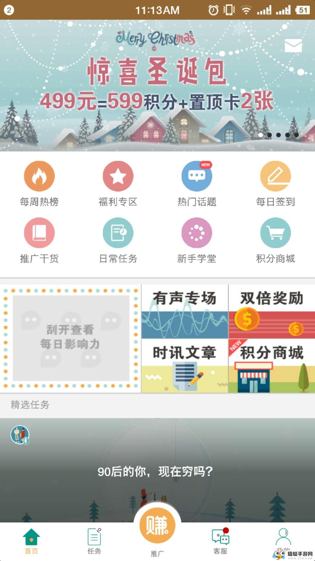 分享赚官方版 3.1.7 v3.1.7