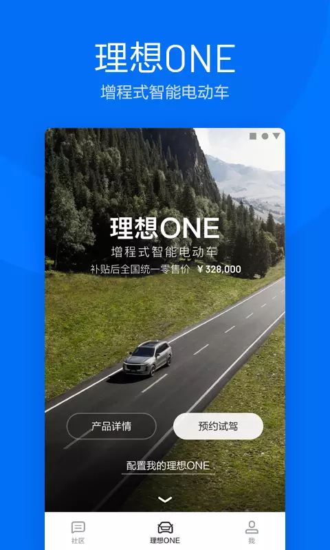 理想汽车手机app下载 v8.21.0