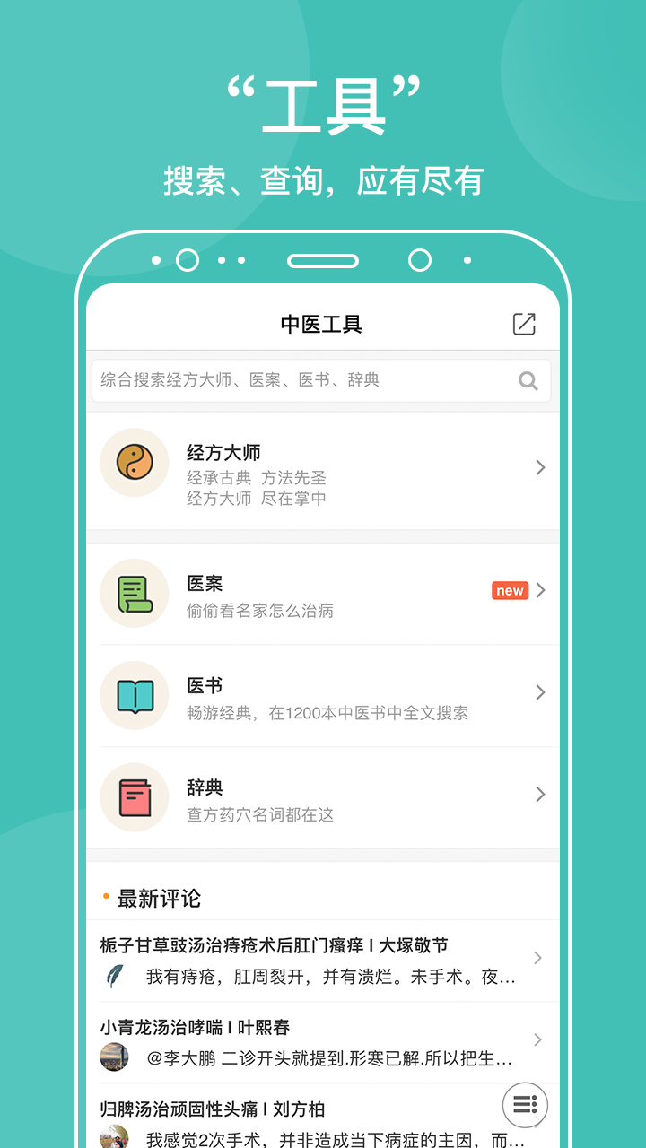 中医在线app v5.2.9