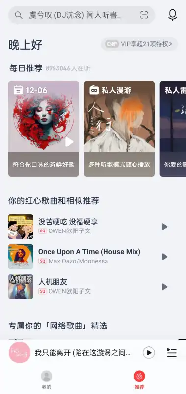 大蛇丸音乐app v1.0