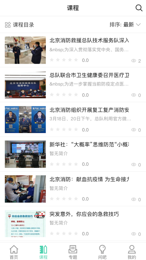 消防救援网院app下载 v1.2.9