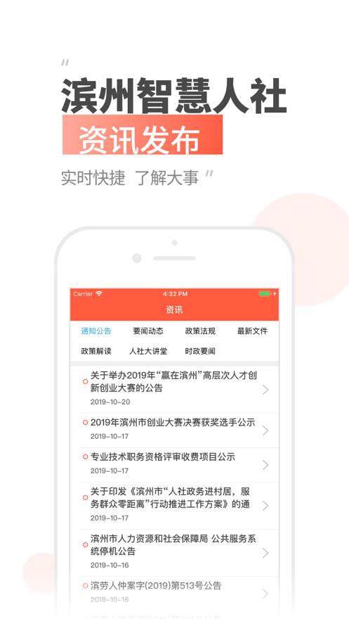 滨州智慧人社app官方下载 v3.0.5.0