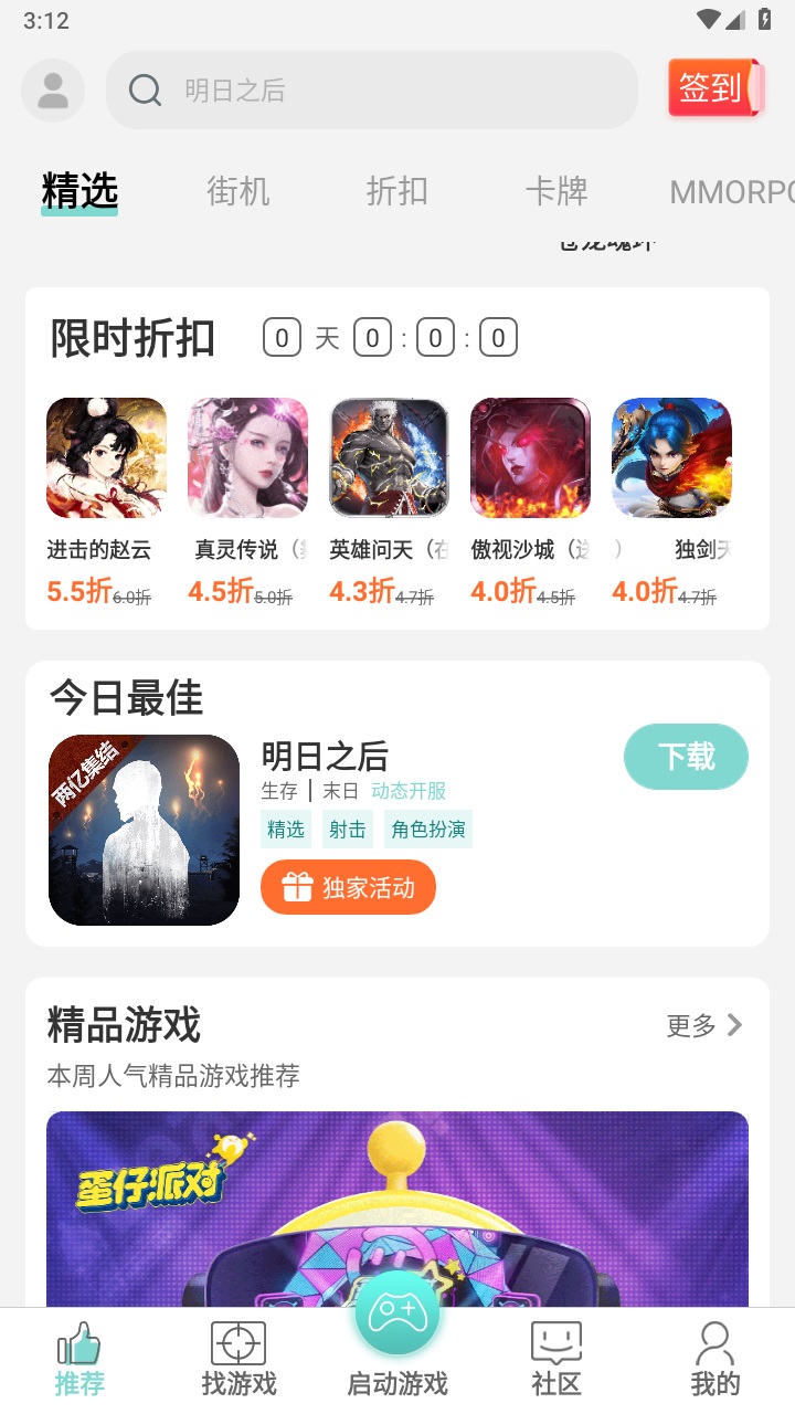 游戏鱼官方版 v1.5.87安卓版 vv1.5.87