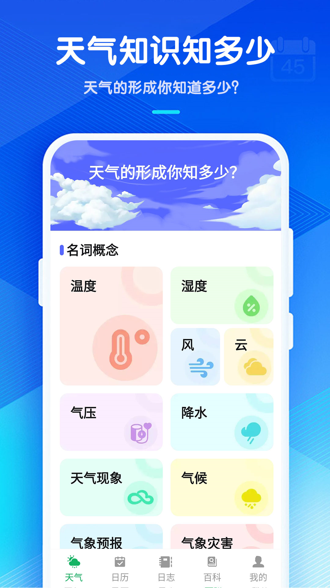 轻松知天气app v1.0.1