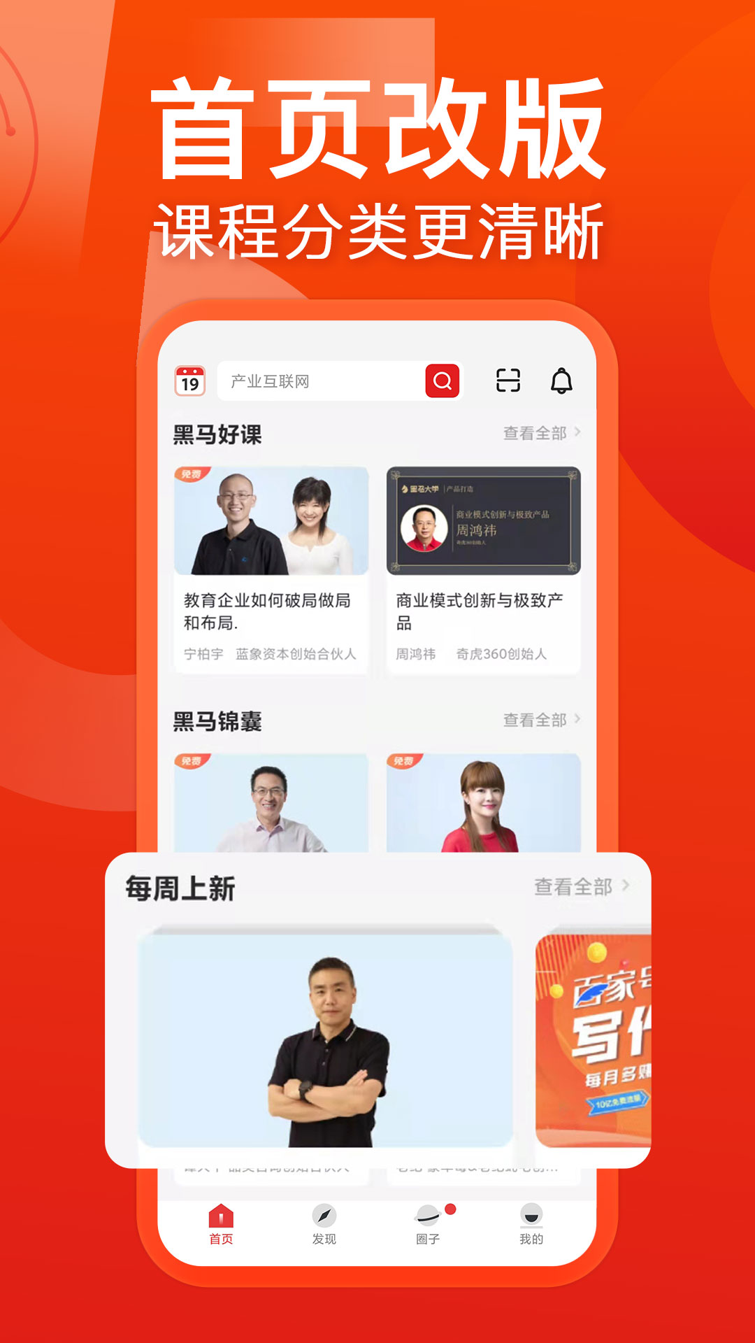 黑马学吧app v5.8.2