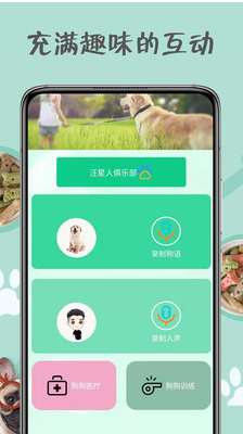 小狗交流器app v1.0.0