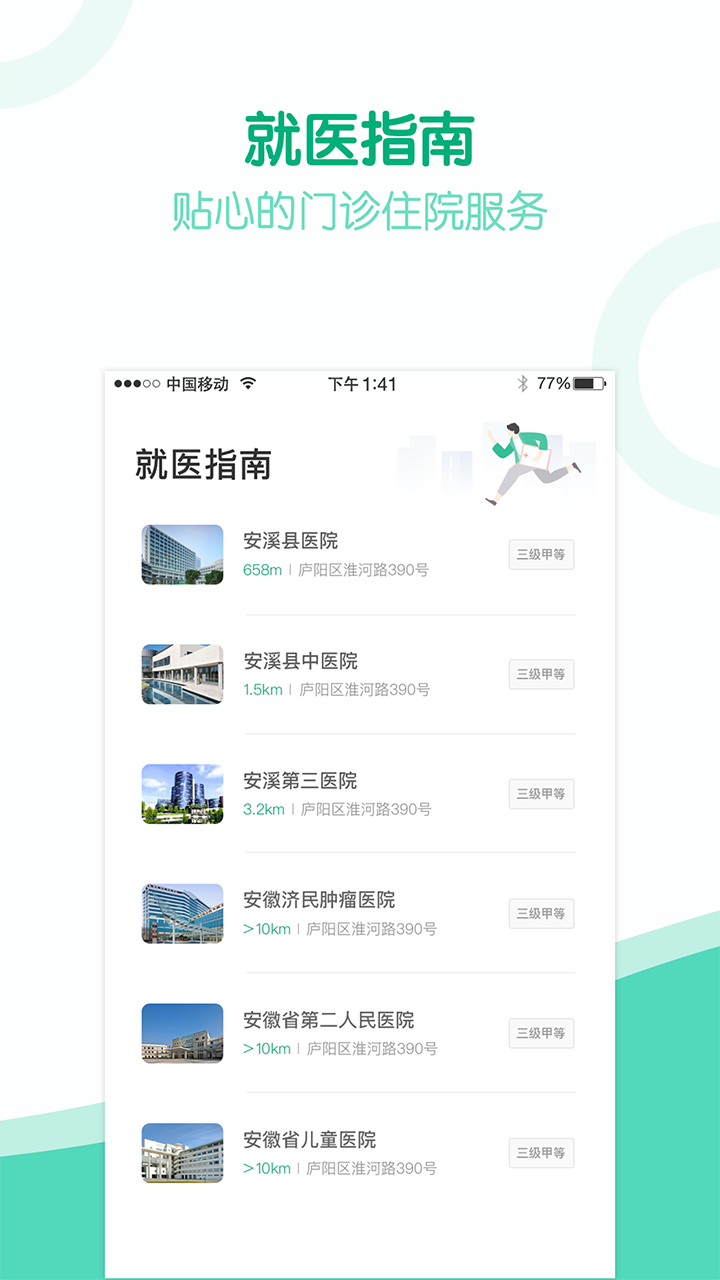 健康安溪 v1.8.2.109