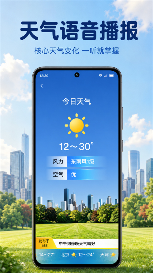 云迹天气报app v1.0.1.1005
