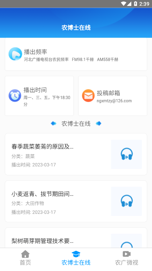 冀农云学堂app下载安装 v1.1
