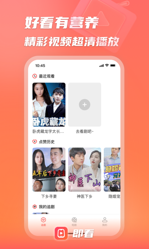即看短剧app免费版 v1.2.0731