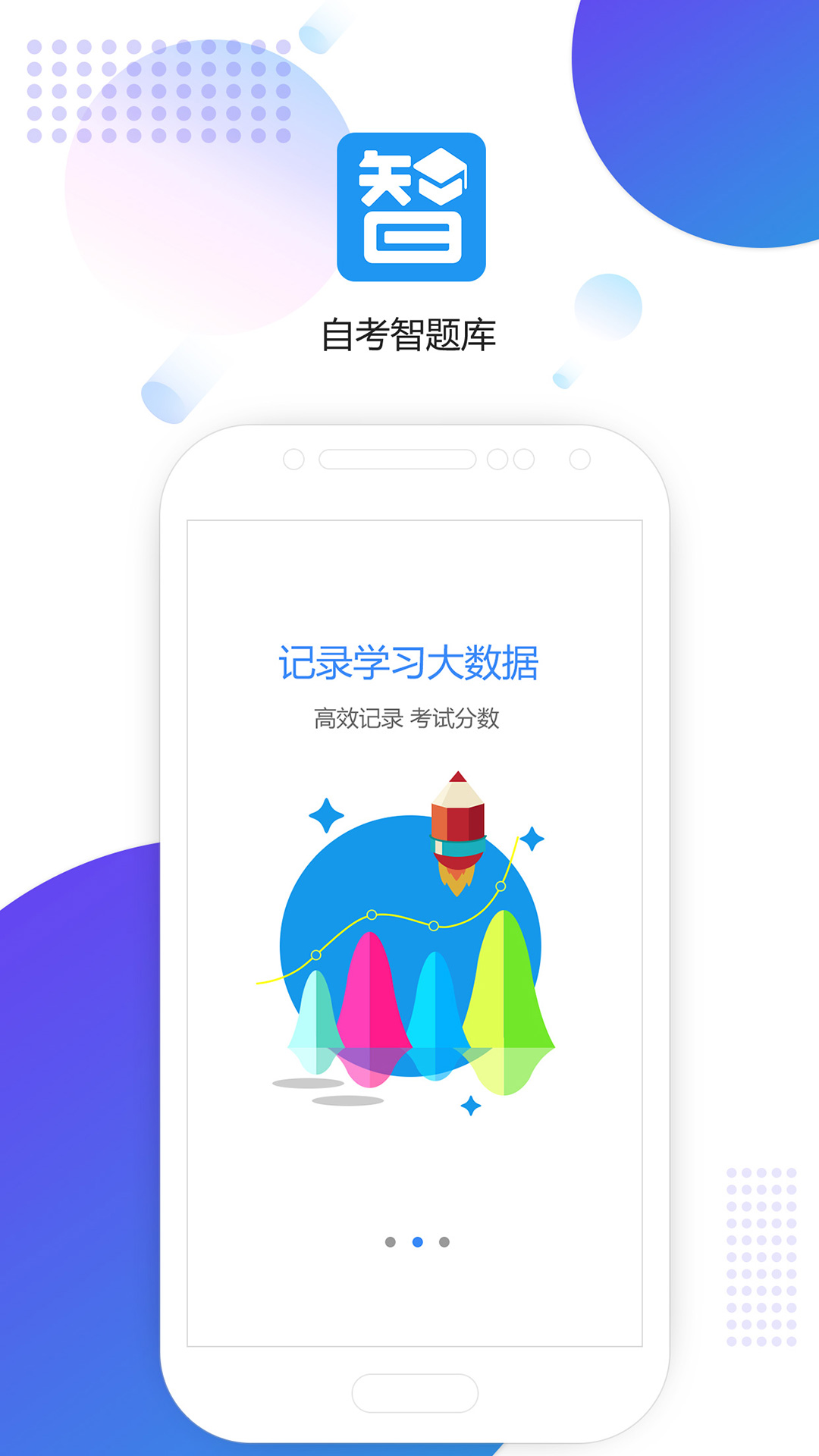 自考智题库app v4.6.5