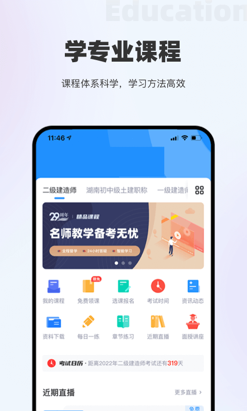 长钢网校app v5.1.3