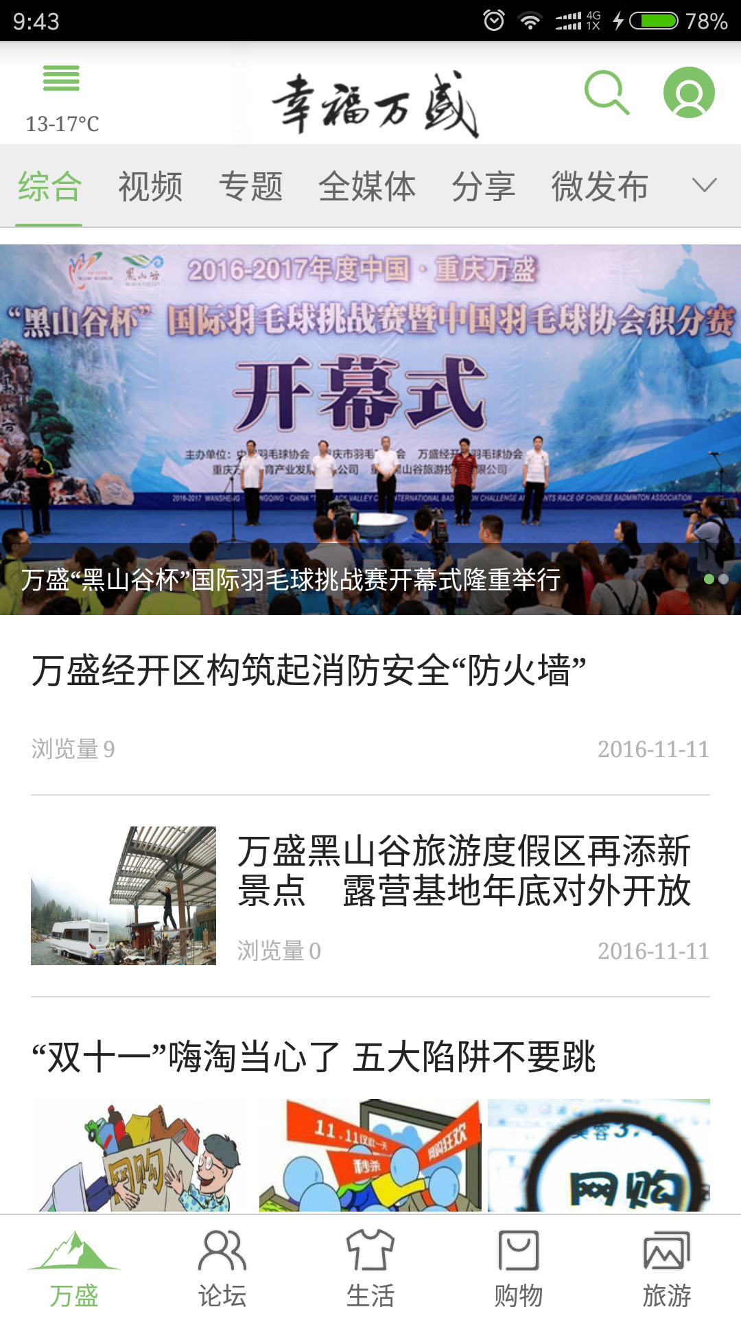 幸福万盛 2.5.0安卓版 v2.5.0