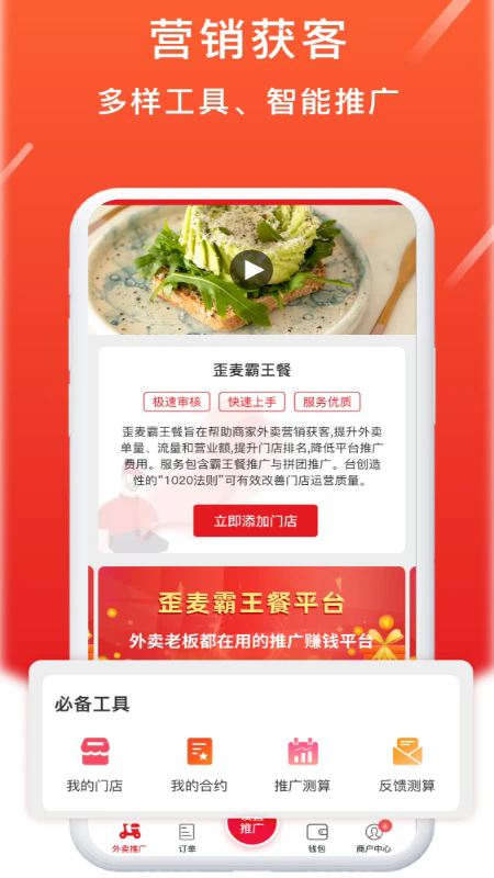 歪麦商户平台app v2.2.9