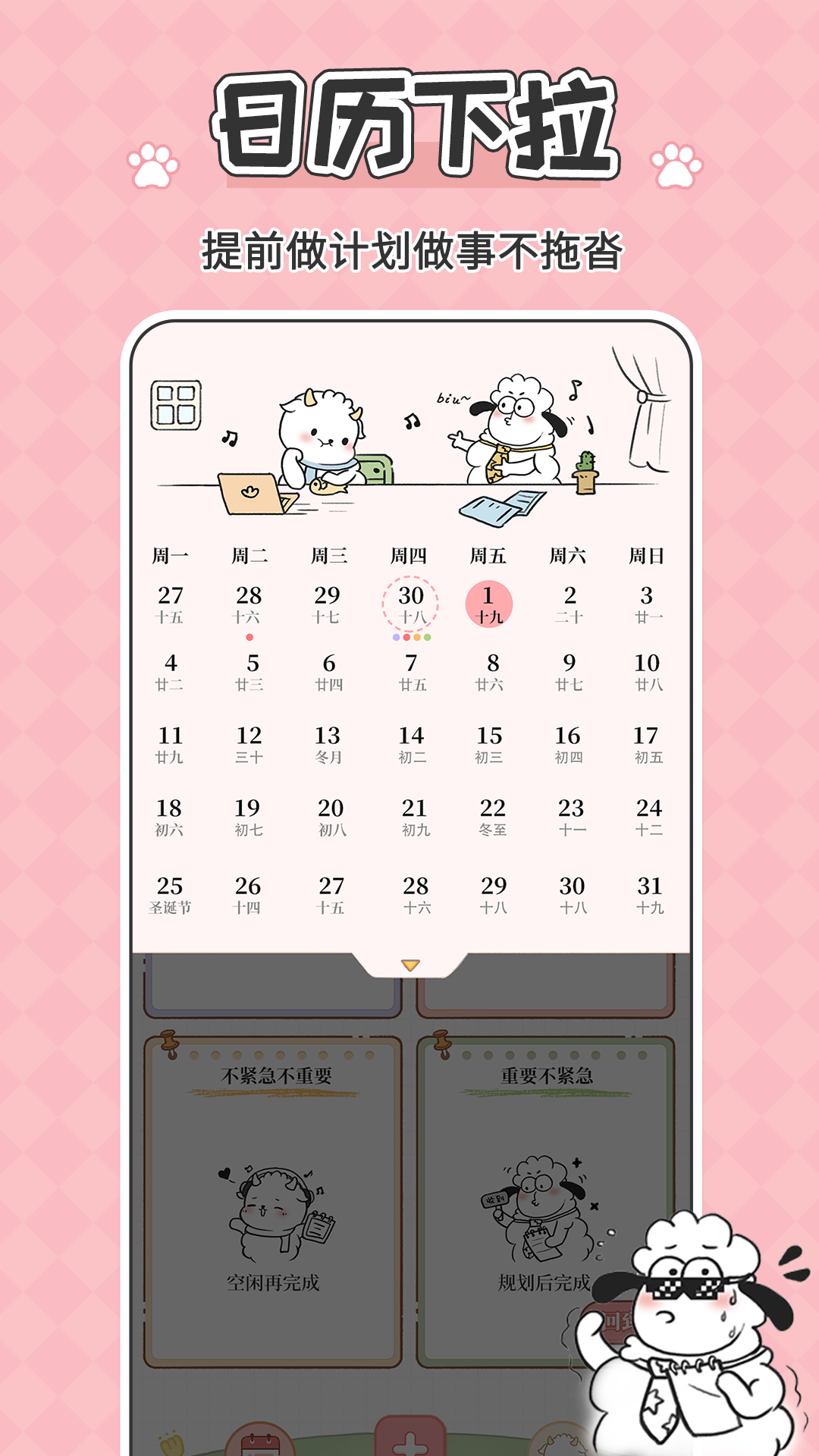 天天做计划app手机官方版 天天做计划app手机官方版