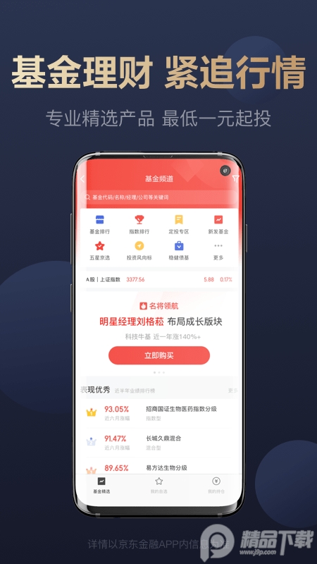 京东金融app手机免费版 v8.1.50