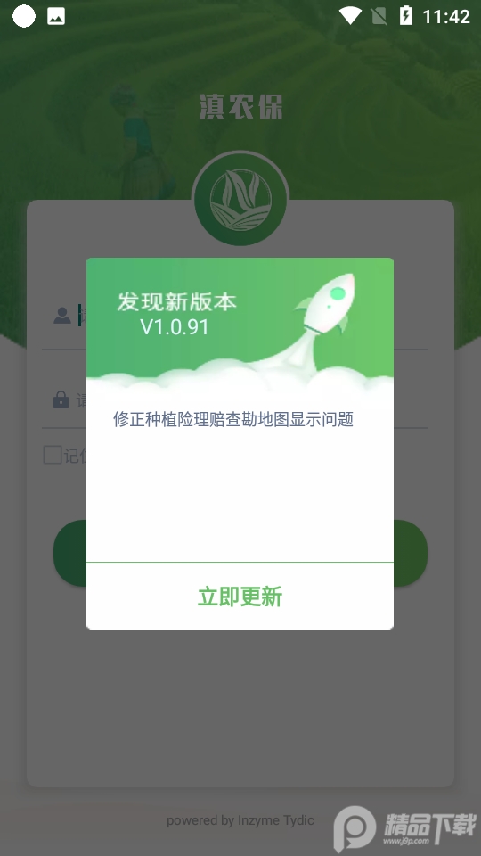 滇农保app v1.0.93