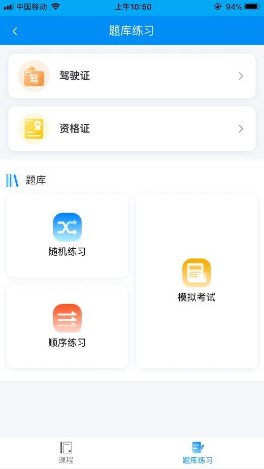新驾培掌上通app下载 v2.0.42