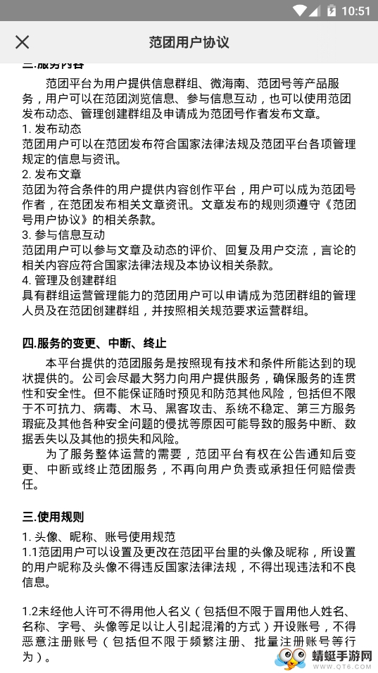 范团 3.8.1最新版 v3.8.1