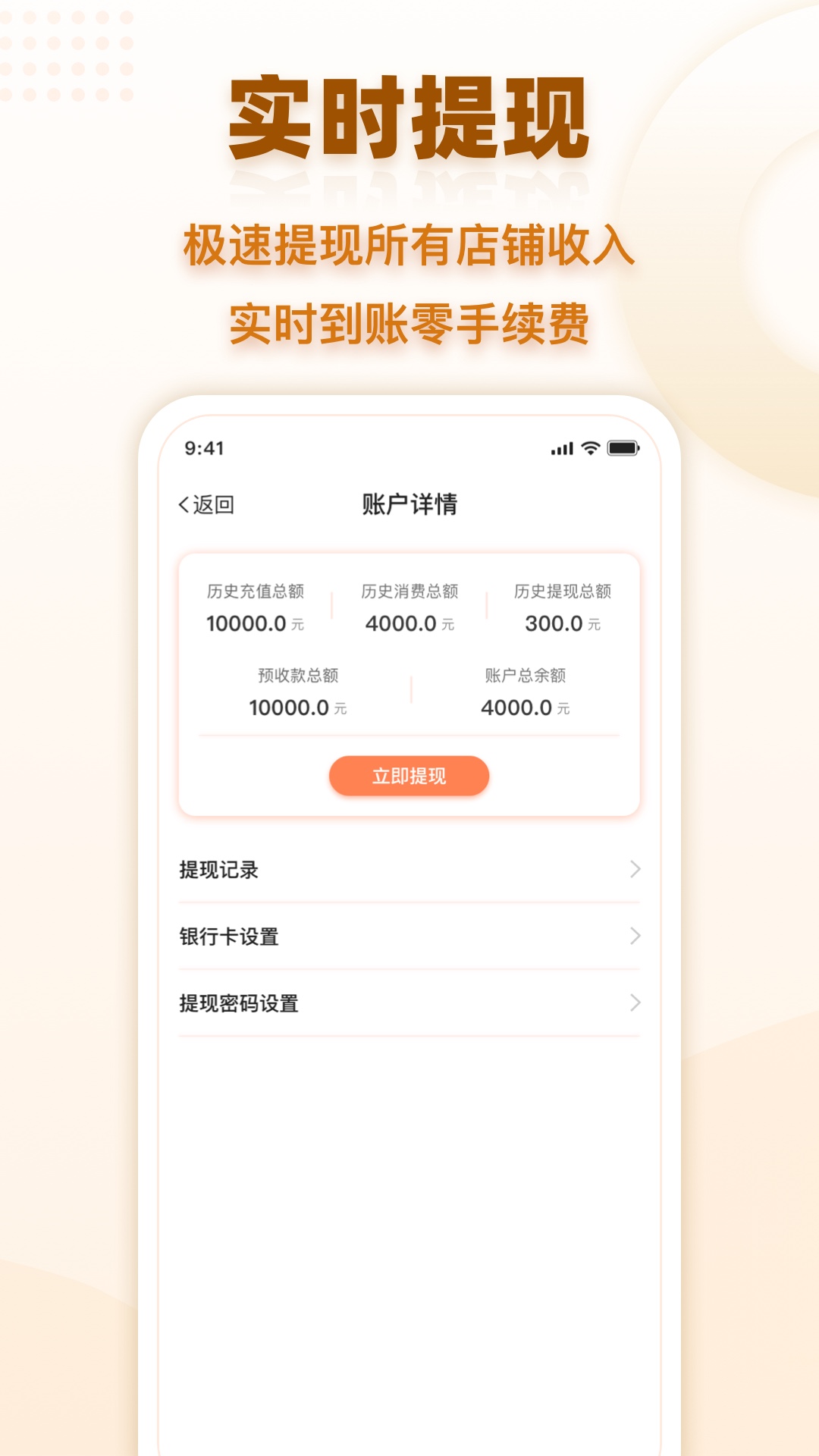 会员时代商户店铺管理安卓版 v1.0.0.12232147