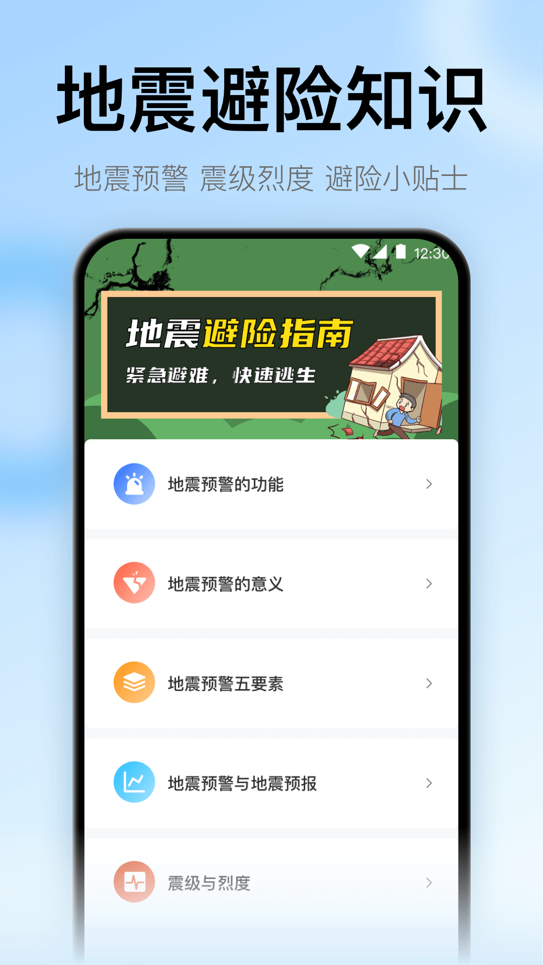 地震预警监测助手app v5.0.5048