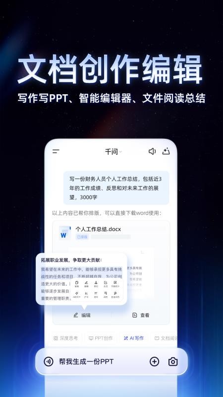 千问App官方正版免费下载安装 6.0.5.2760