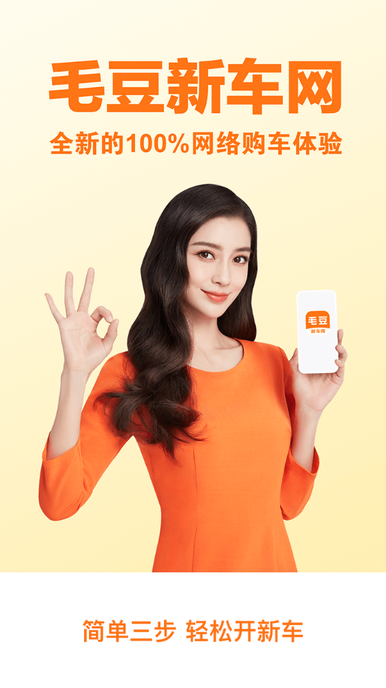 毛豆新车app v4.2.7.0