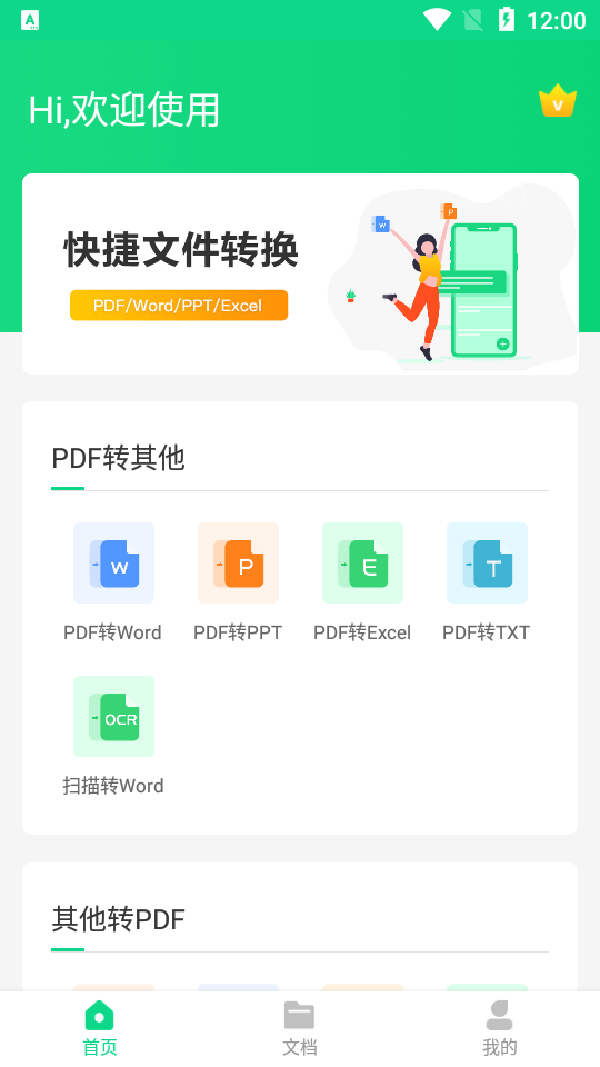 PDF转换器培音app v1.0.4