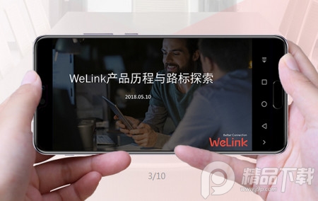 华为welink会议系统