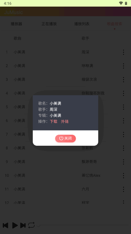 JuMusic音乐app v2.2.64.1