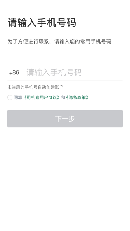 橄榄绿司机端APP v6.50.5.0005