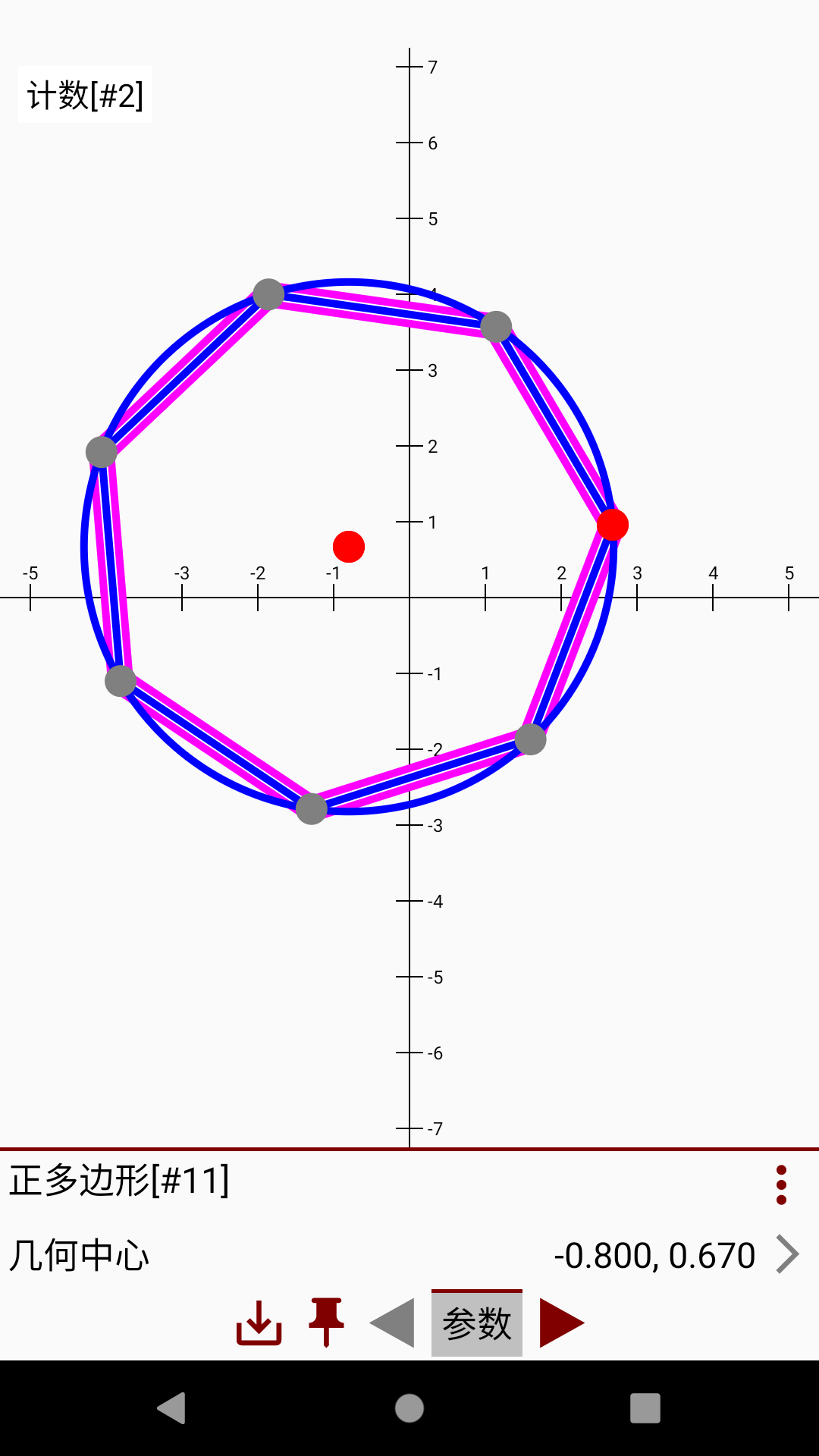 易几何画板软件 v2.0.1