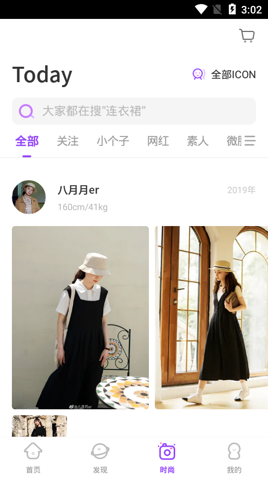 穿衣助手app v11.19.1
