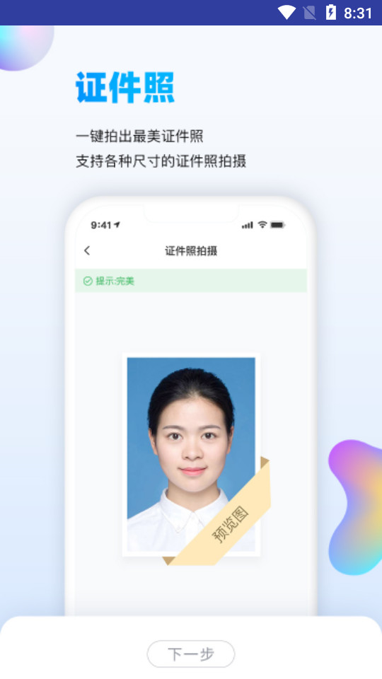 万能识图软件 v1.8.4