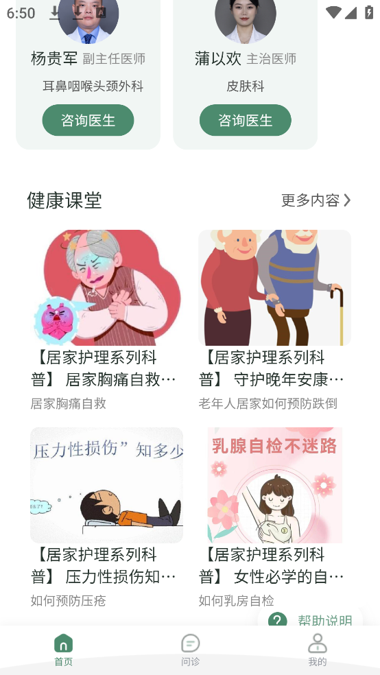 重庆市人民医院掌医app v1.0.0