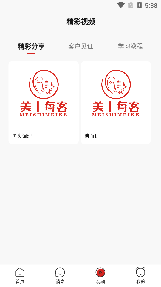 美十每客免费版 v1.1.6