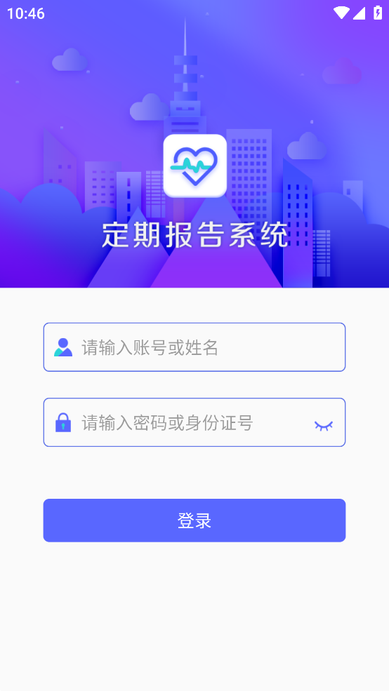 内蒙古低保定期报告系统 v4.3.3