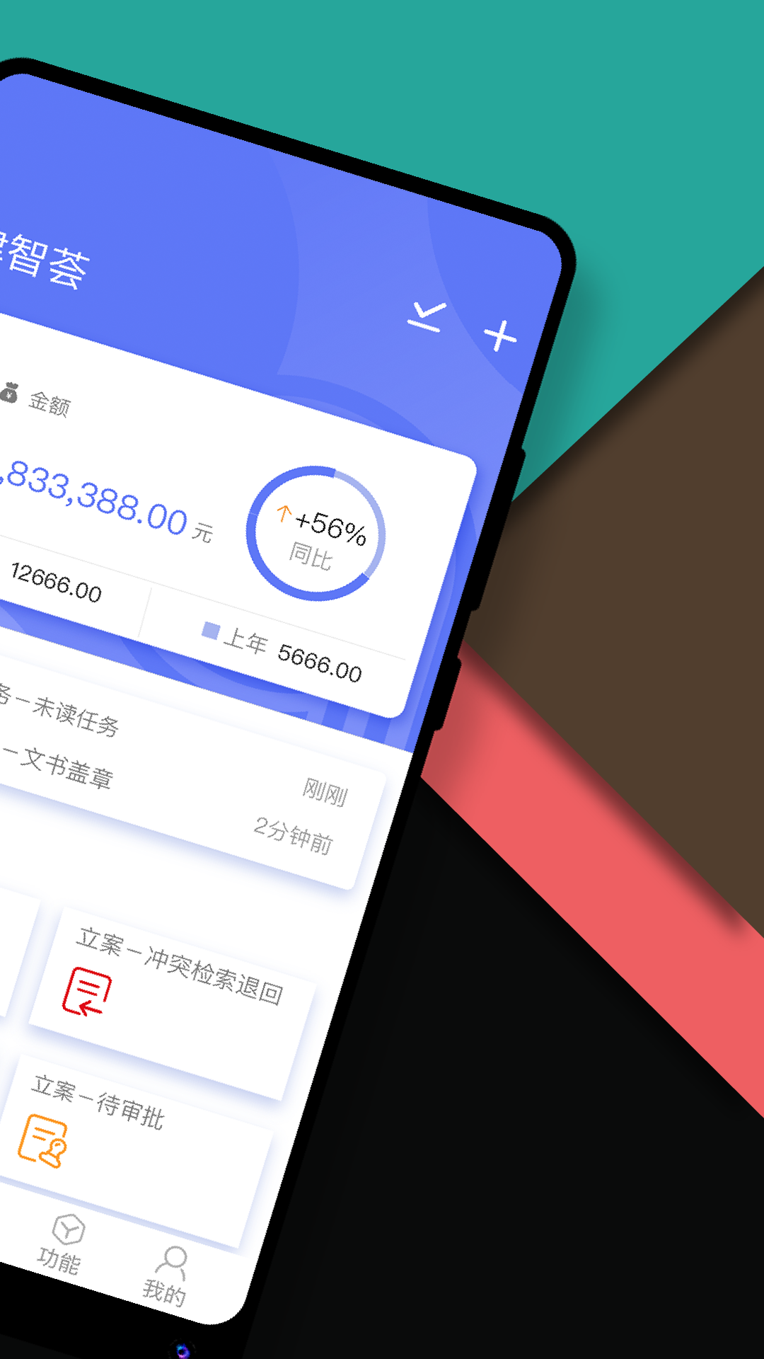 律智荟app v2.43.36