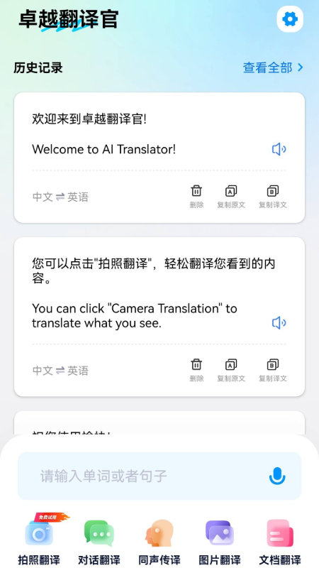 卓越翻译官app v1.1.1