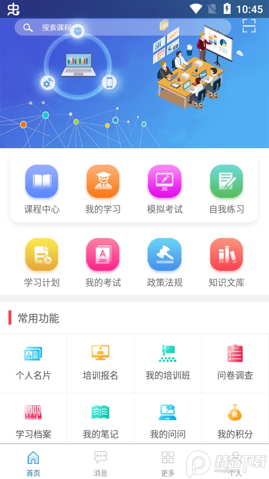 淮矿培训手机版 v2.4