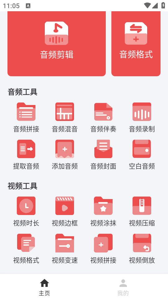 音频剪辑mp3免费版 v1.0.0