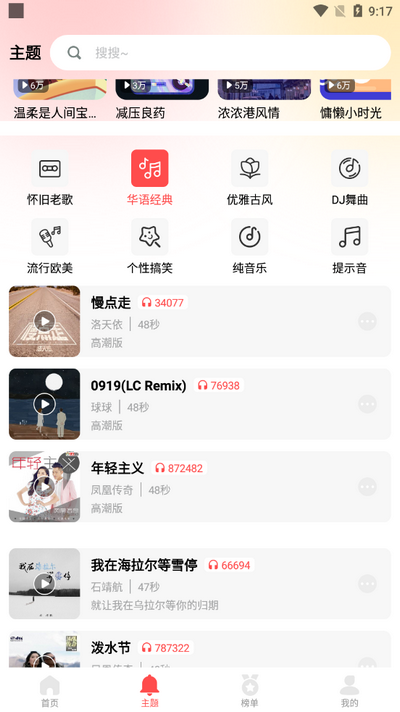 花之梦免费铃声大全免广告版 v1.0.0