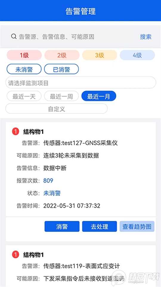 智慧岩土app v1.0.5