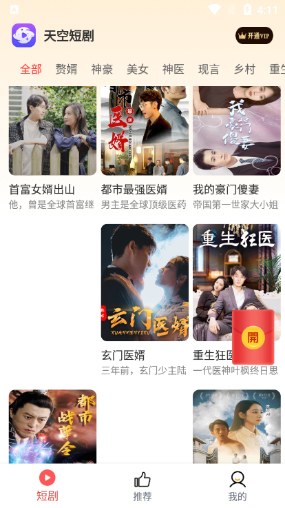 天空短剧软件 v8.3.5.0