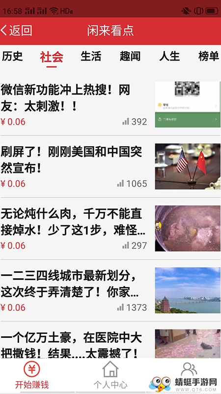 闲来看点红包版 1.0.32 v1.0.32