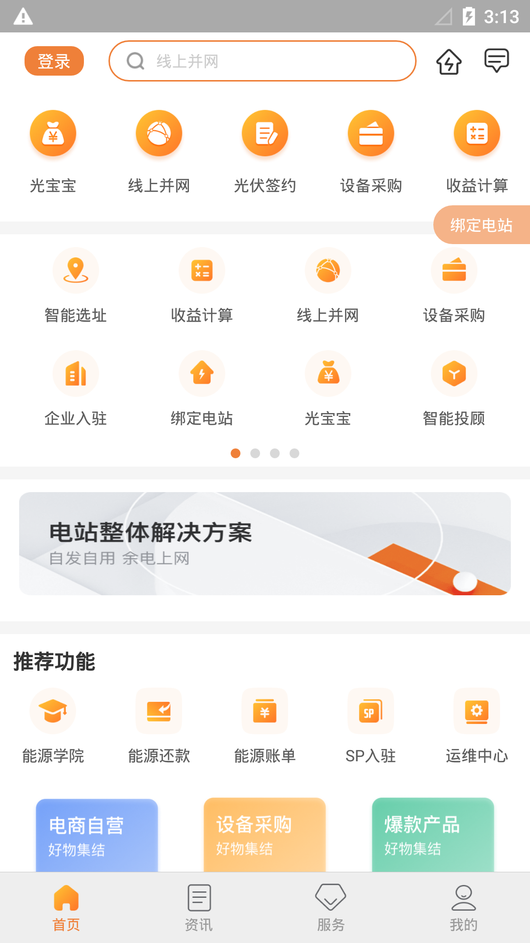 光e宝app下载安装2026 v4.2.6