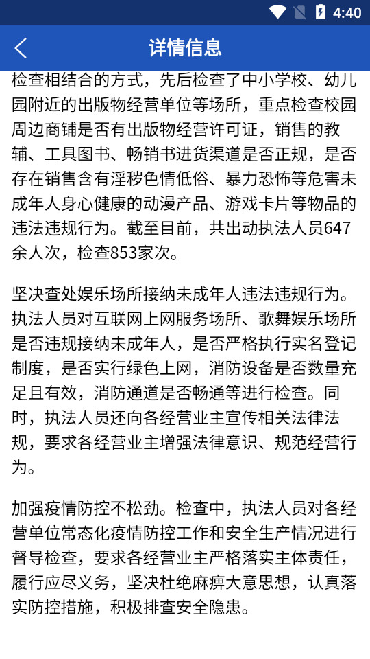 扫黄打非客户端 v3.2.8